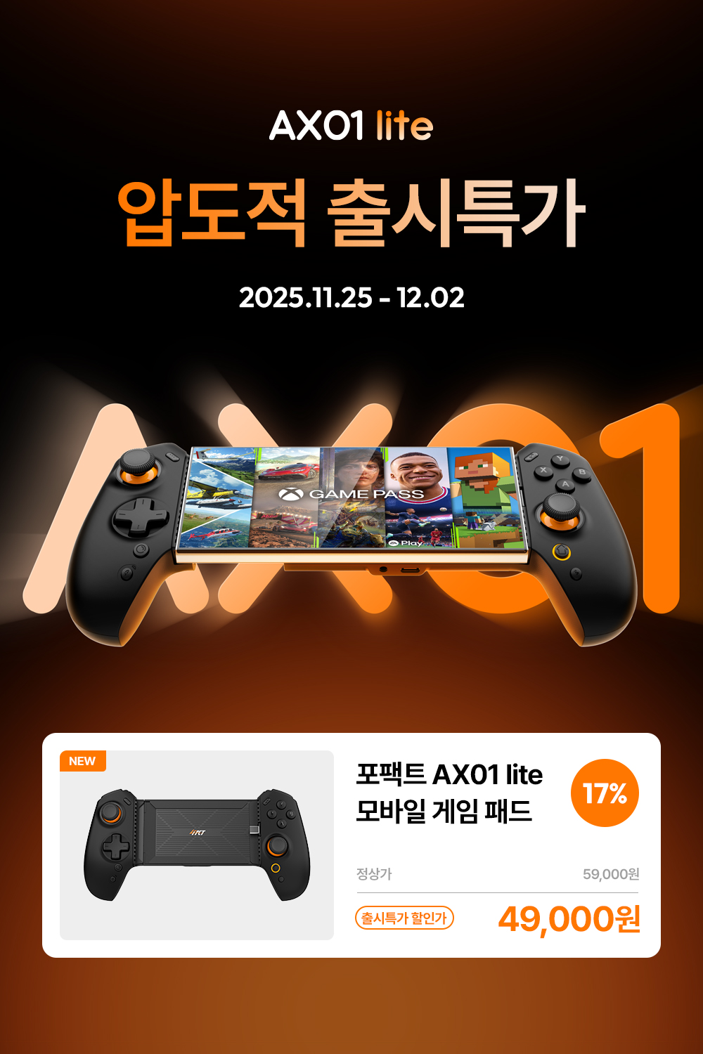 AX01 lite 사전예약