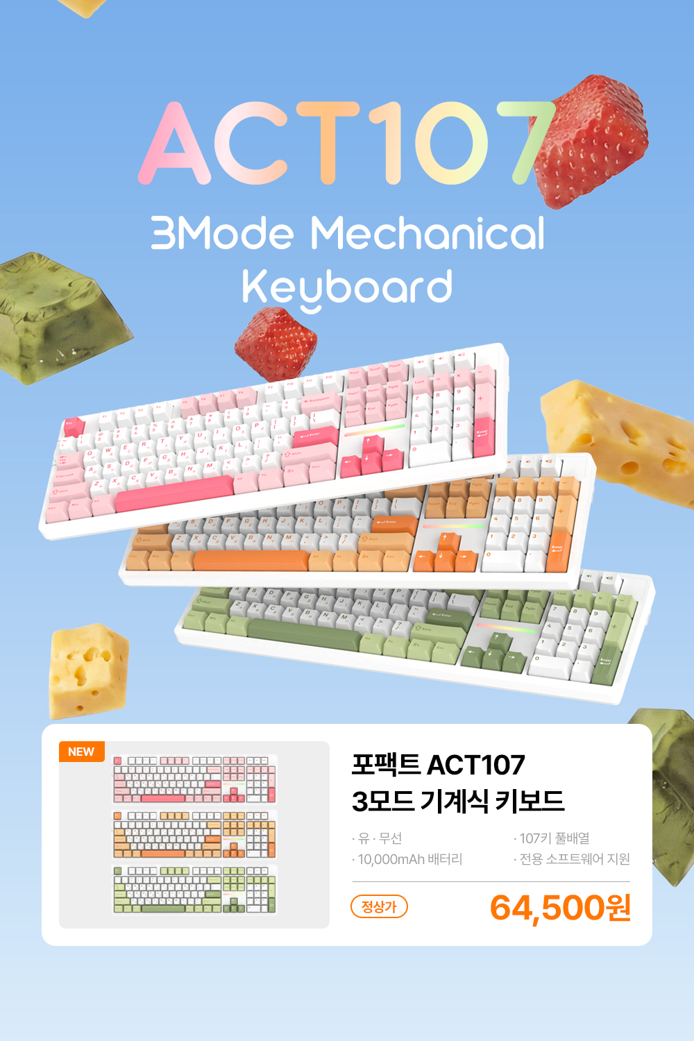 ACT107 출시 배너