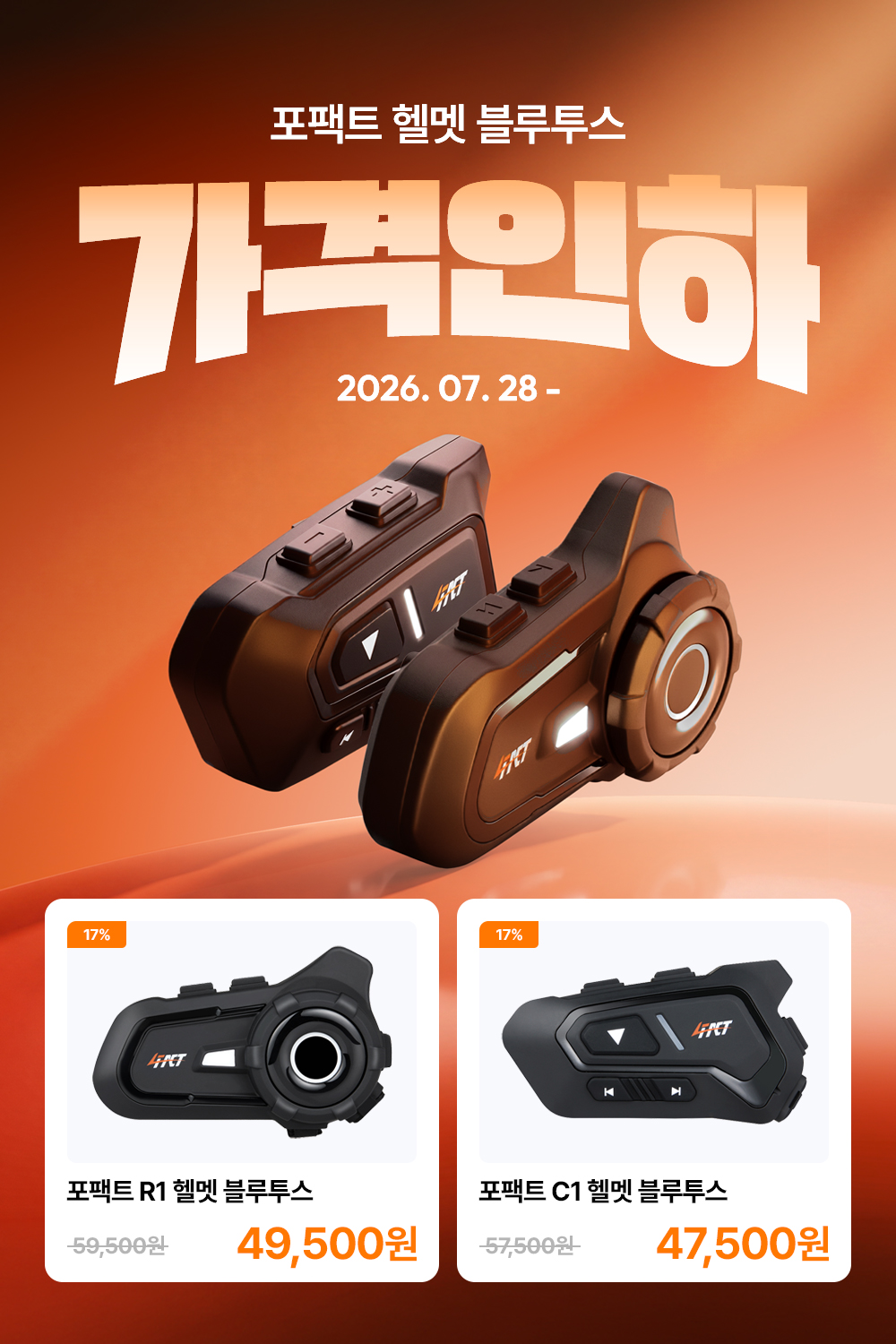 가격 인하 배너