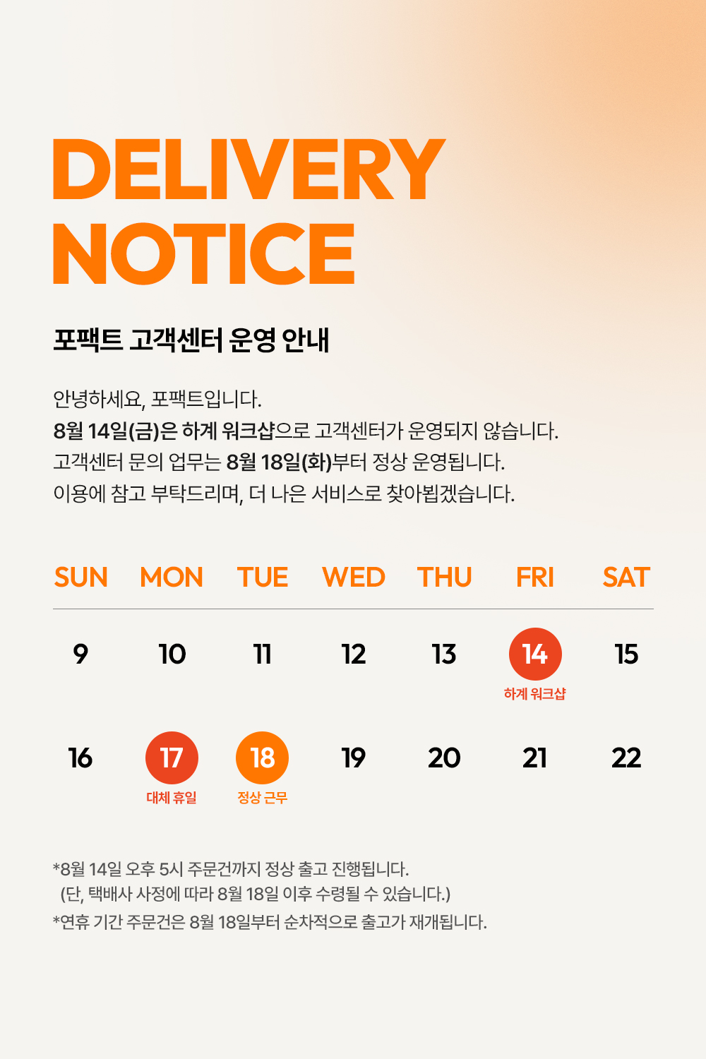 고객센터 휴무 공지 배너